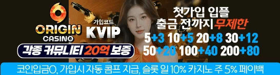 오리진카지노 - 카지노 안전 보증업체