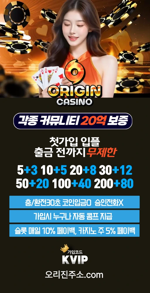 (카지노) 오리진카지노 | 사이트 상세설명