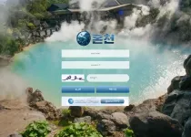 온천 - 1300만원 먹튀 피해 제보