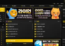 라이언 (전 샹들리에) - 215만원 먹튀 피해 제보