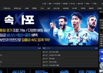 속사포 - 200만원 먹튀 피해 제보