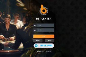 벳센터 먹튀 신고 이력