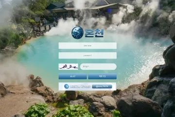 온천 먹튀 신고 이력