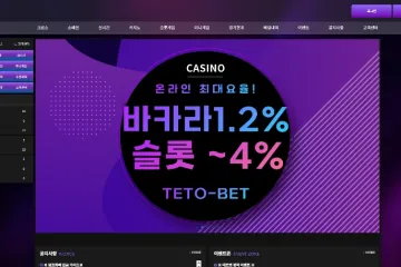 테토벳 먹튀 신고 이력