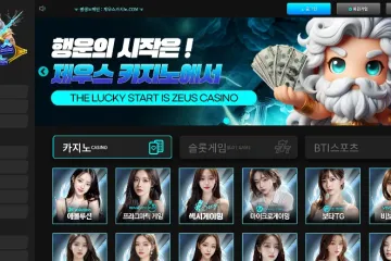 제우스카지노 먹튀 신고 이력