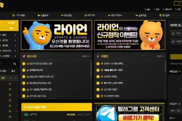라이언 (전 샹들리에) 먹튀 신고 이력