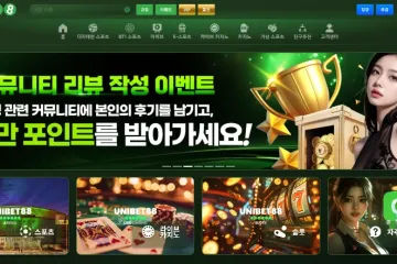 유니88 (Uni88bet) 먹튀 신고 이력