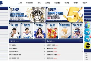 라쿤카지노 먹튀 신고 이력