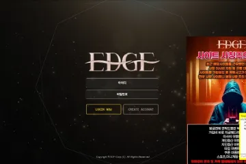 엣지 먹튀 신고 이력