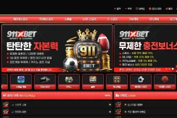 911벳 먹튀 신고 이력